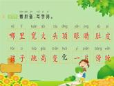 统编版语文二年级上册 第一单元知识小结 课件