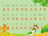统编版语文二年级上册 第一单元知识小结 课件