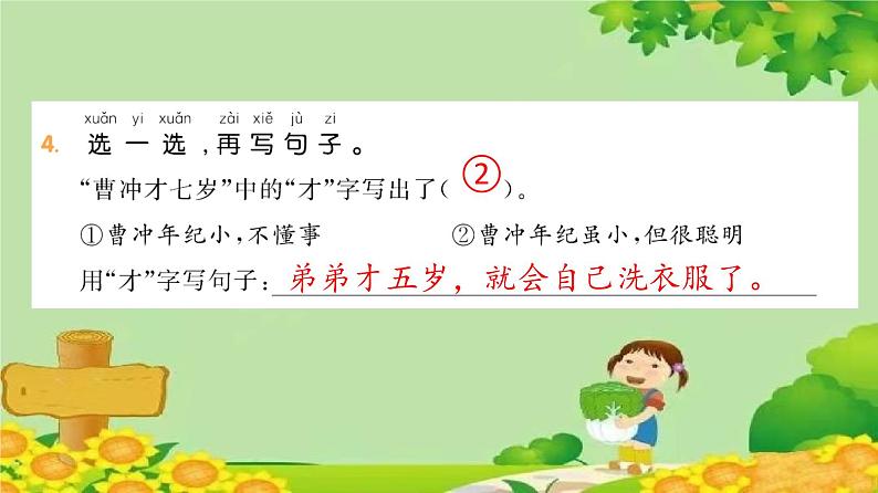 统编版语文二年级上册 4  曹冲称象 课件05