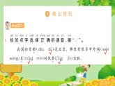 统编版语文二年级上册 9  黄山奇石 课件