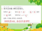 统编版语文二年级上册 9  黄山奇石 课件