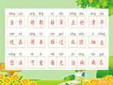 统编版语文二年级上册 第五单元知识小结 课件