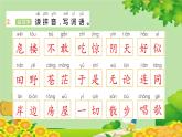 统编版语文二年级上册 第七单元基础默写 课件