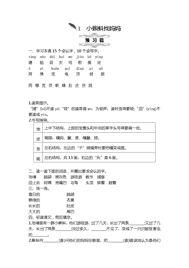 统编版语文二年级上册 第一单元教案 第1页
