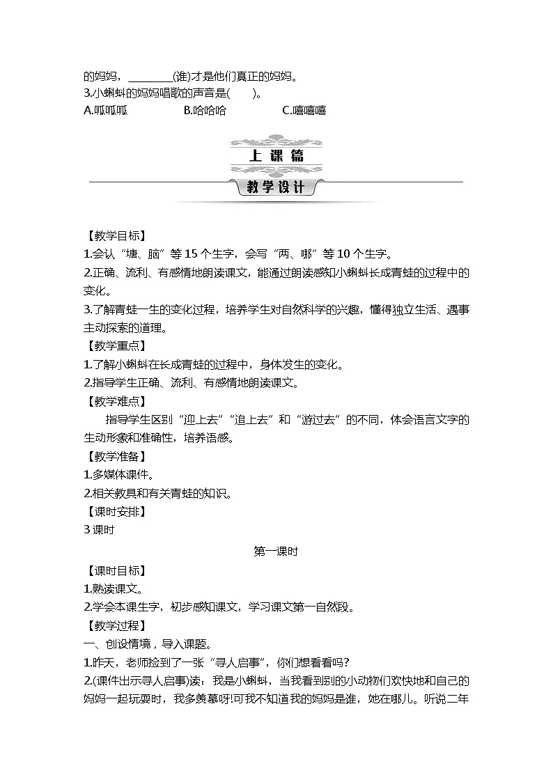统编版语文二年级上册 第一单元教案 第2页