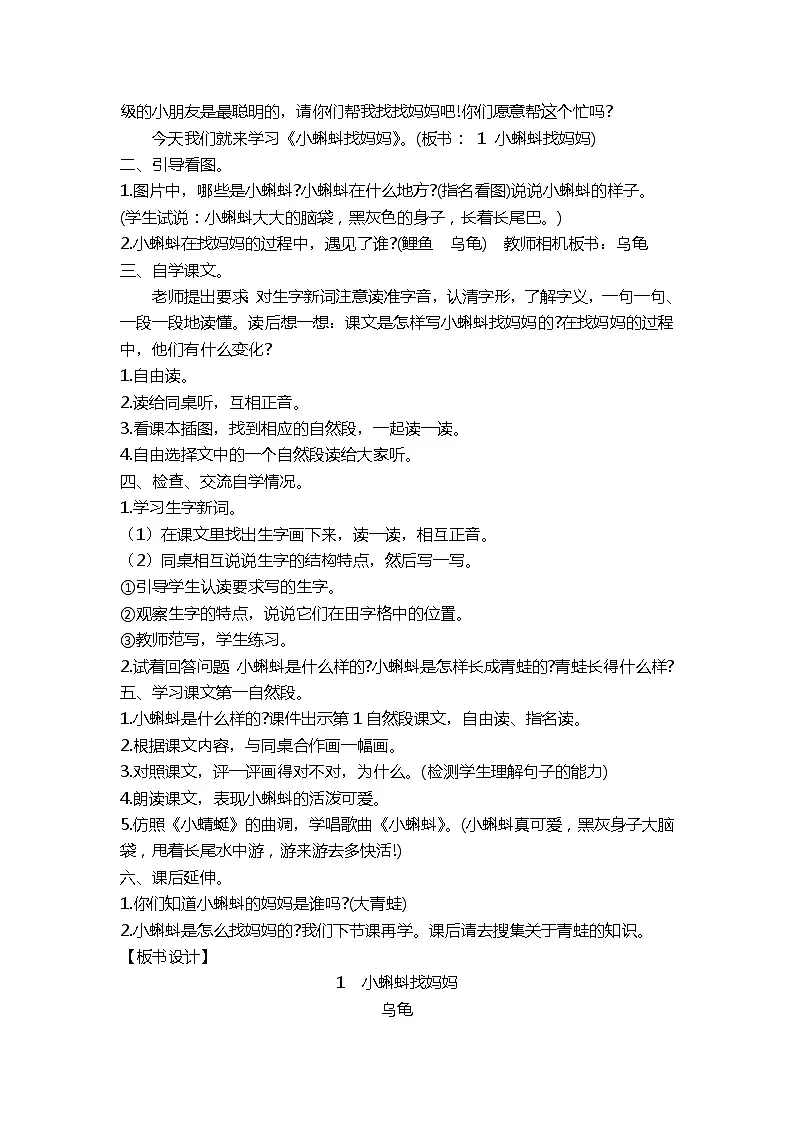 统编版语文二年级上册 第一单元教案 第3页