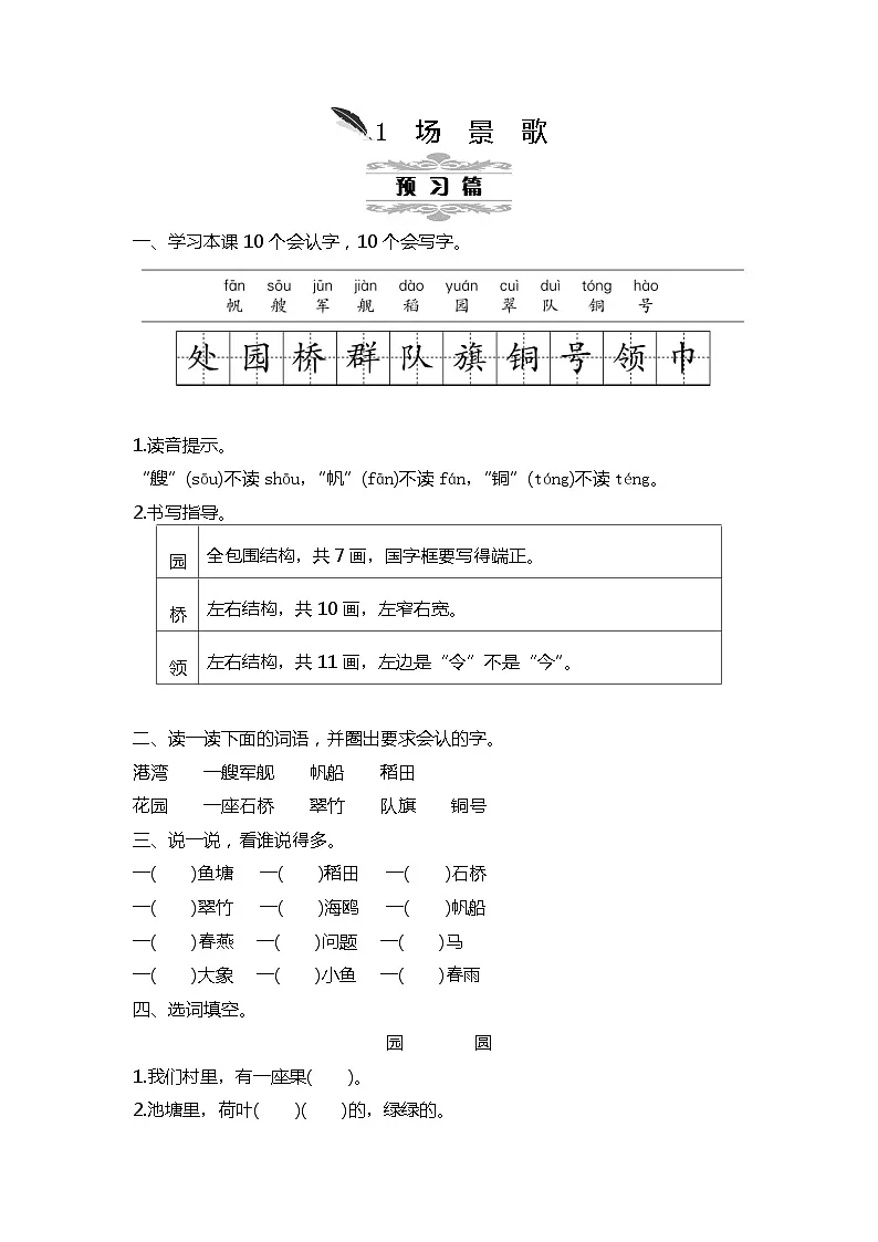 统编版语文二年级上册 第二单元教案 第1页