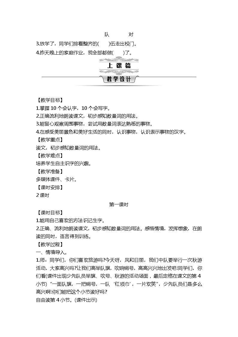 统编版语文二年级上册 第二单元教案 第2页