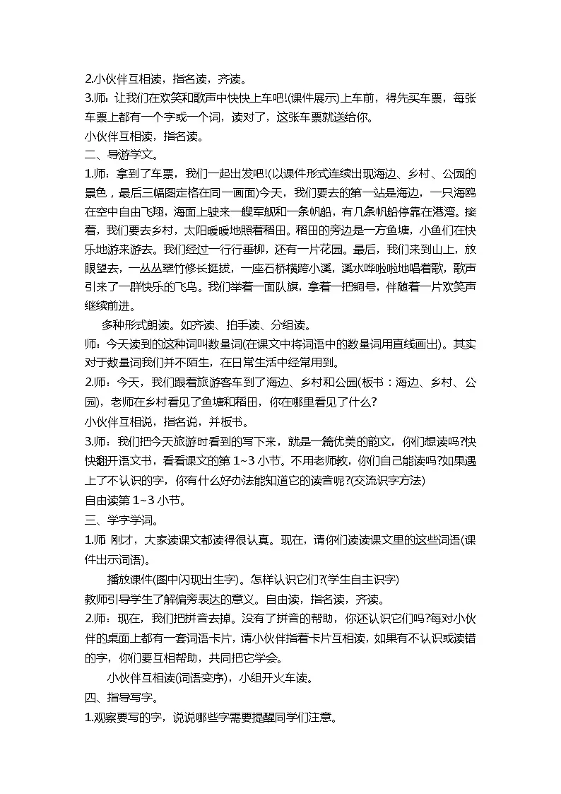 统编版语文二年级上册 第二单元教案 第3页