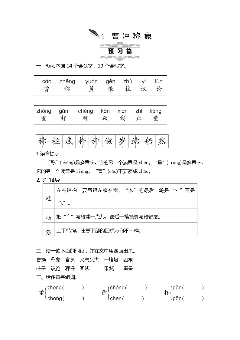 统编版语文二年级上册 第三单元教案 第1页