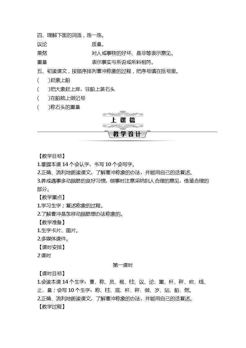 统编版语文二年级上册 第三单元教案 第2页