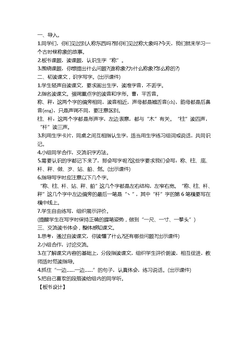 统编版语文二年级上册 第三单元教案 第3页