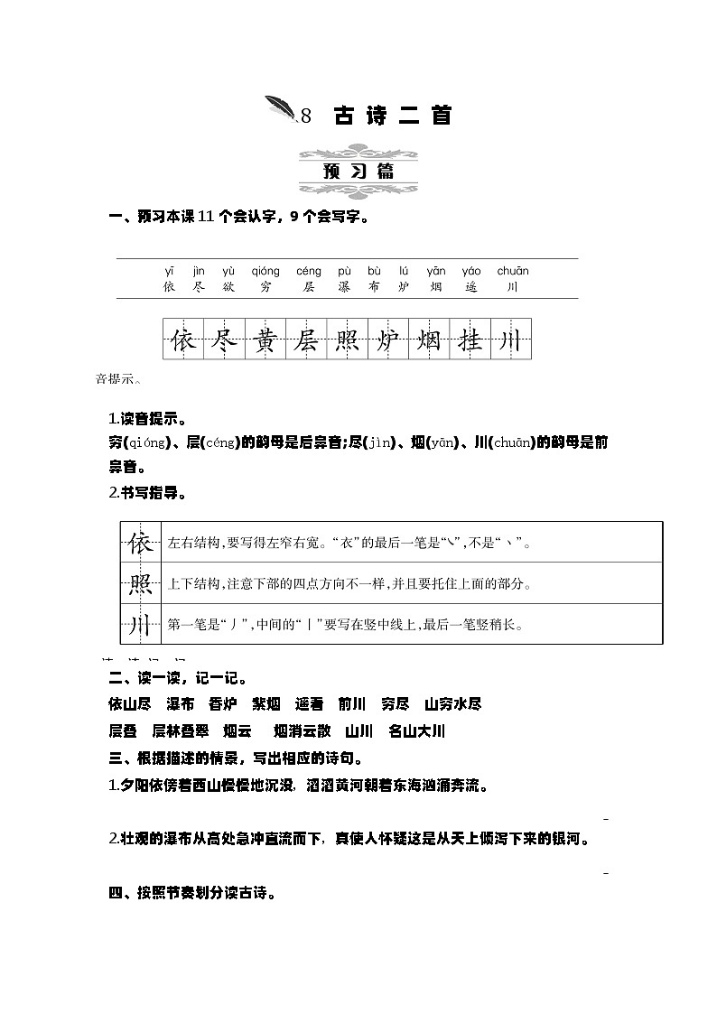 统编版语文二年级上册 第四单元教案 第1页