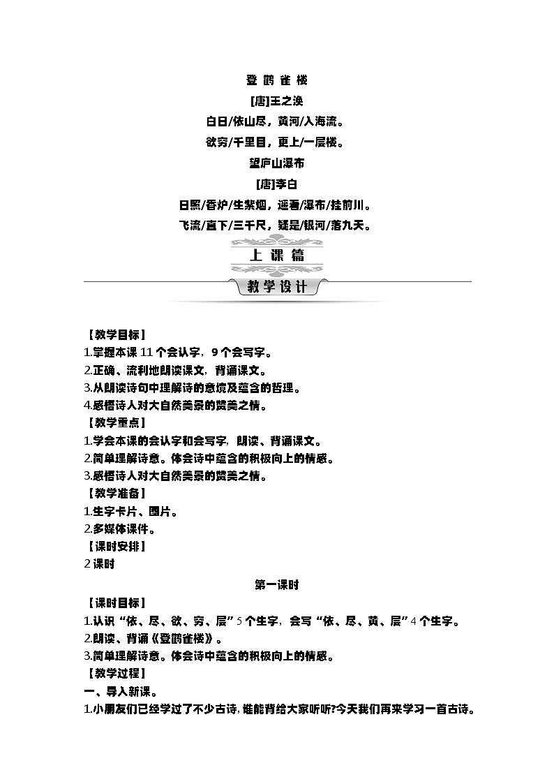 统编版语文二年级上册 第四单元教案 第2页