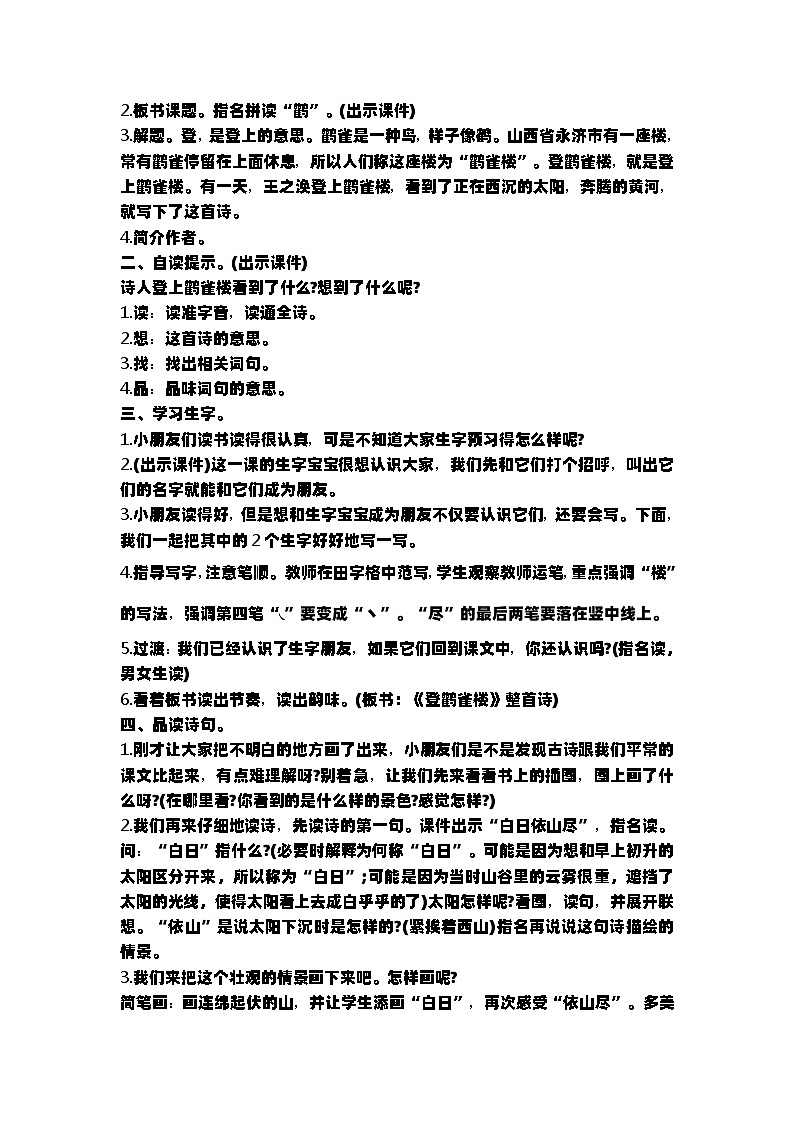 统编版语文二年级上册 第四单元教案 第3页