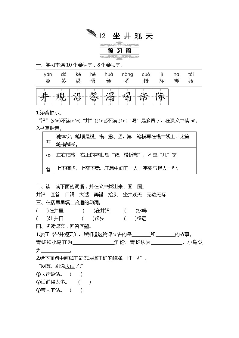 统编版语文二年级上册 第五单元教案 第1页