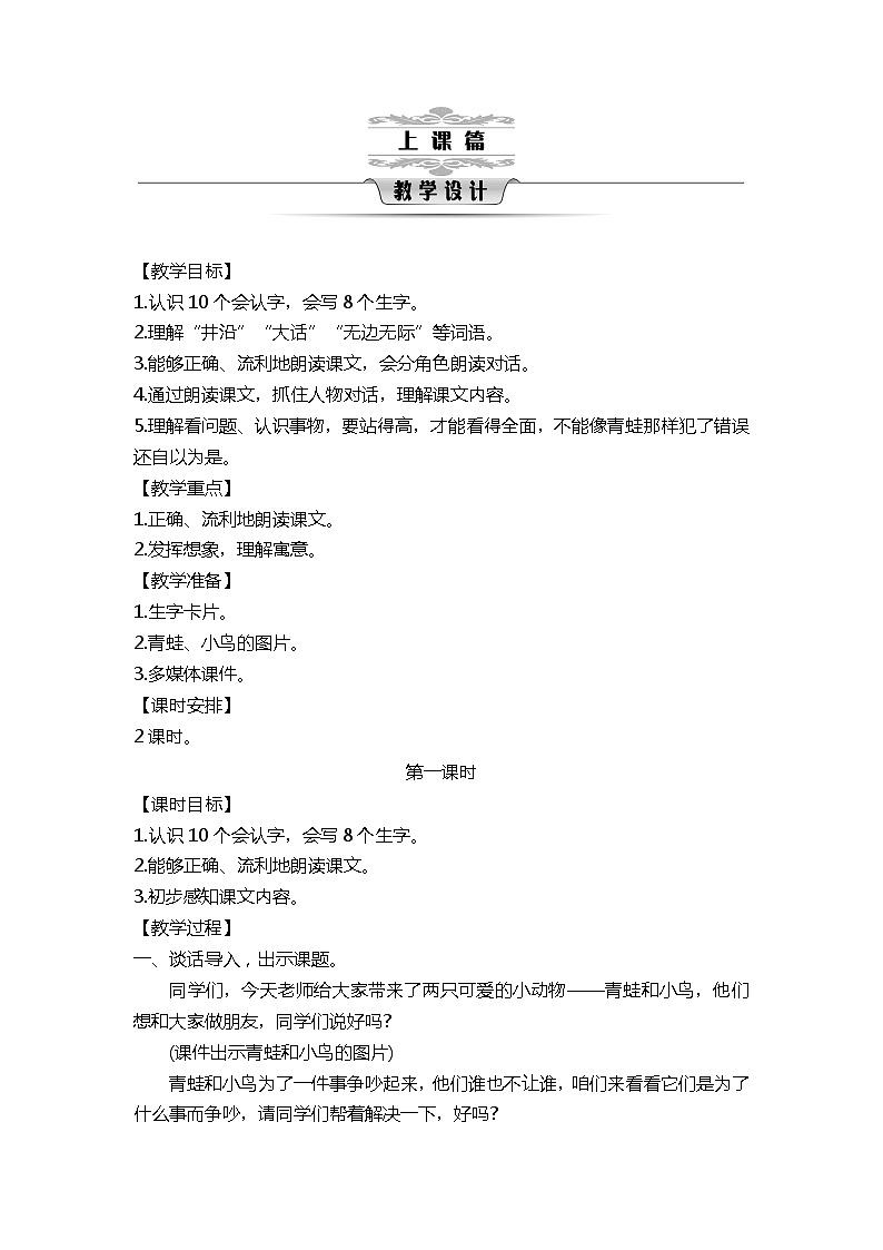 统编版语文二年级上册 第五单元教案 第2页