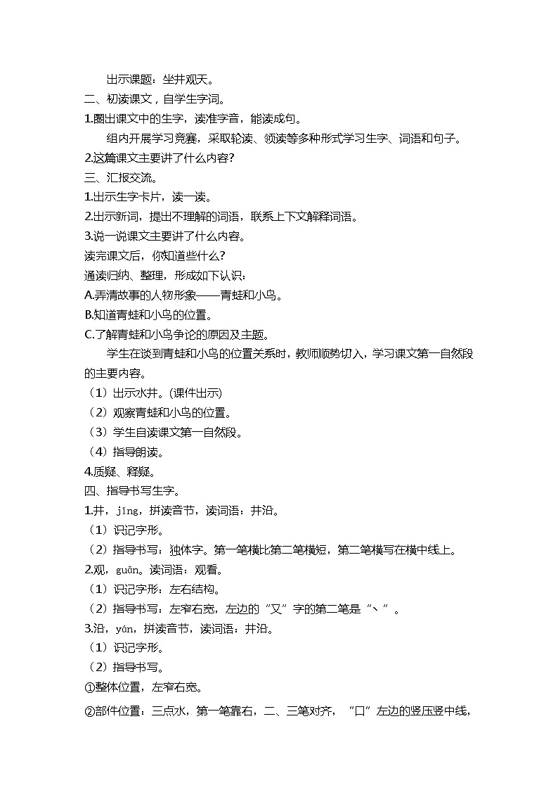 统编版语文二年级上册 第五单元教案 第3页