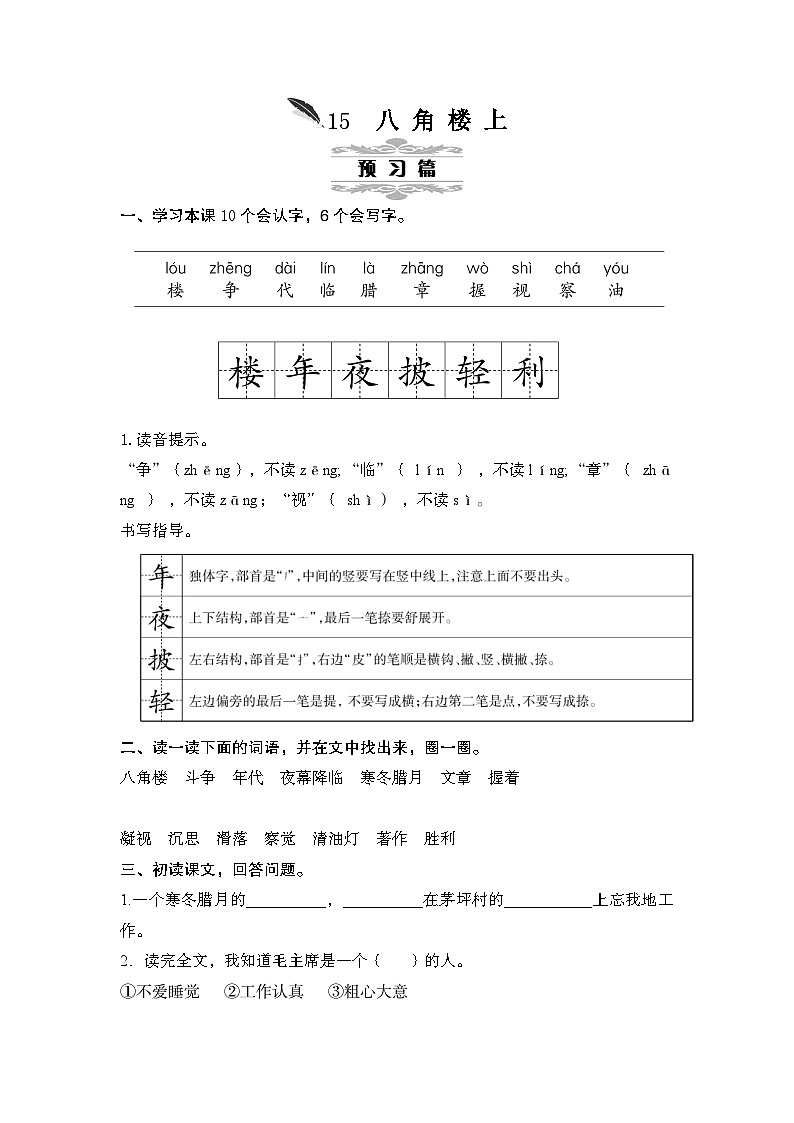 统编版语文二年级上册 第六单元教案 第1页