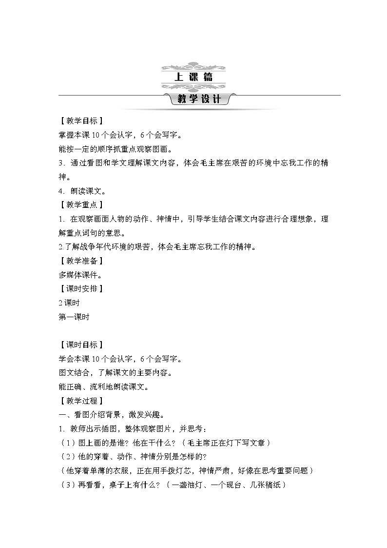 统编版语文二年级上册 第六单元教案 第2页