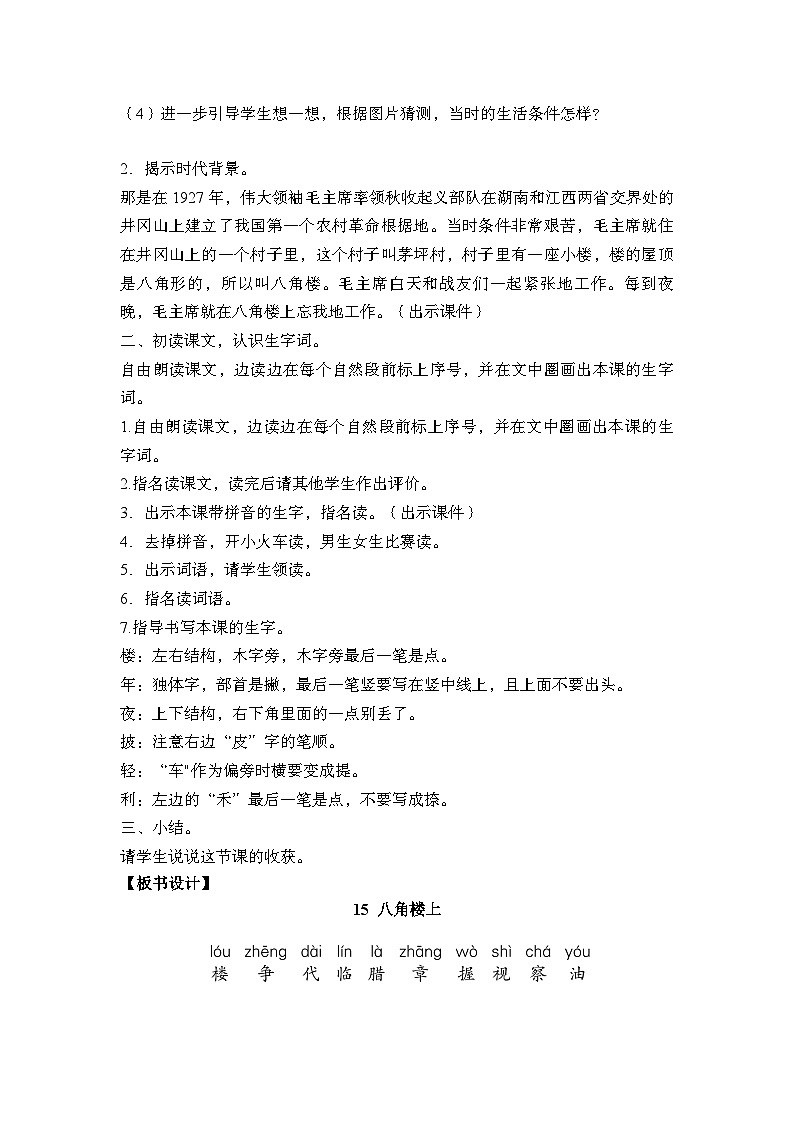 统编版语文二年级上册 第六单元教案 第3页