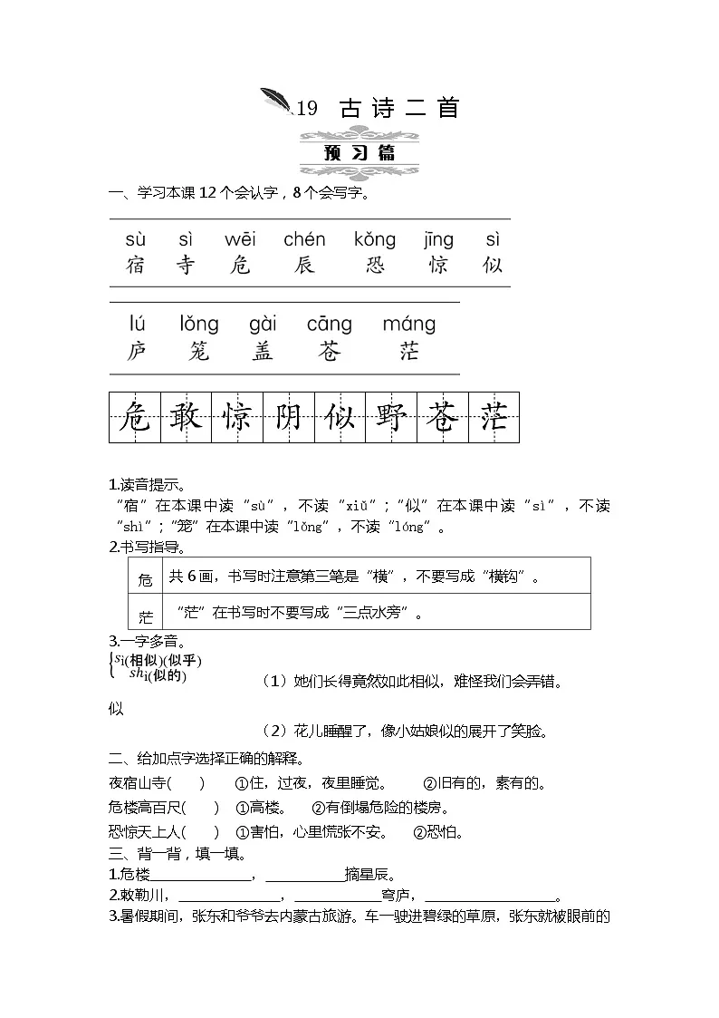 统编版语文二年级上册 第七单元教案 第1页