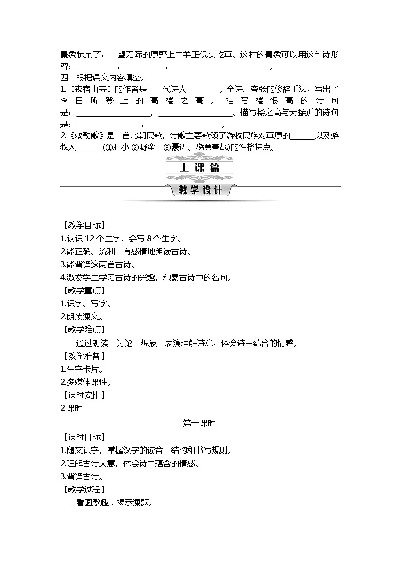 统编版语文二年级上册 第七单元教案 第2页