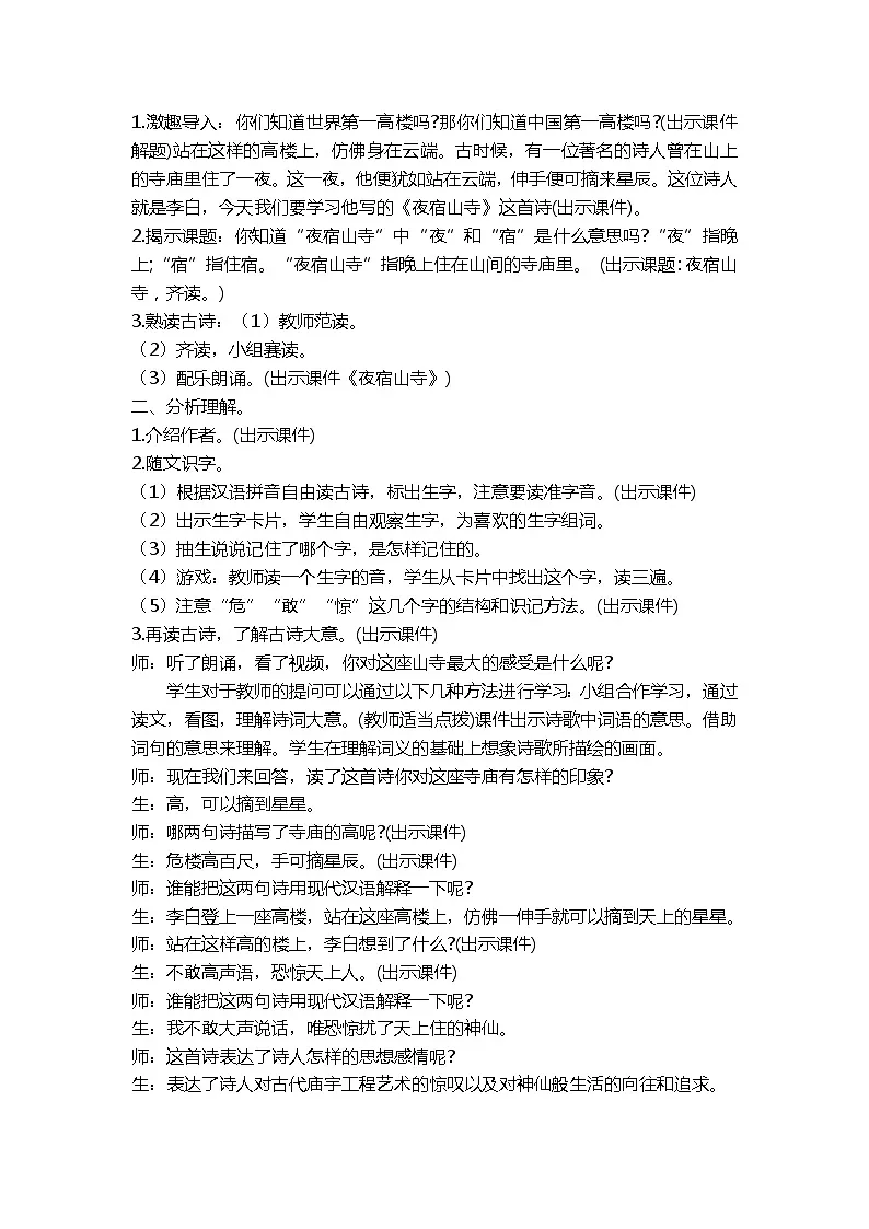 统编版语文二年级上册 第七单元教案 第3页