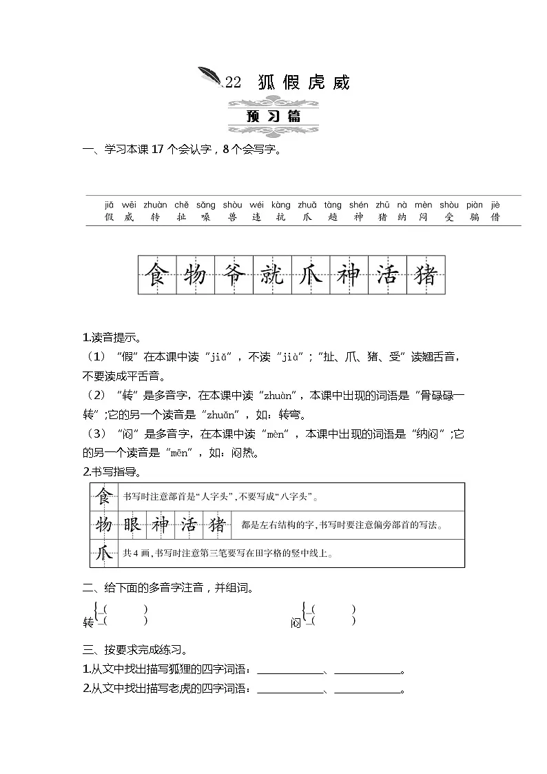统编版语文二年级上册 第八单元教案 第1页