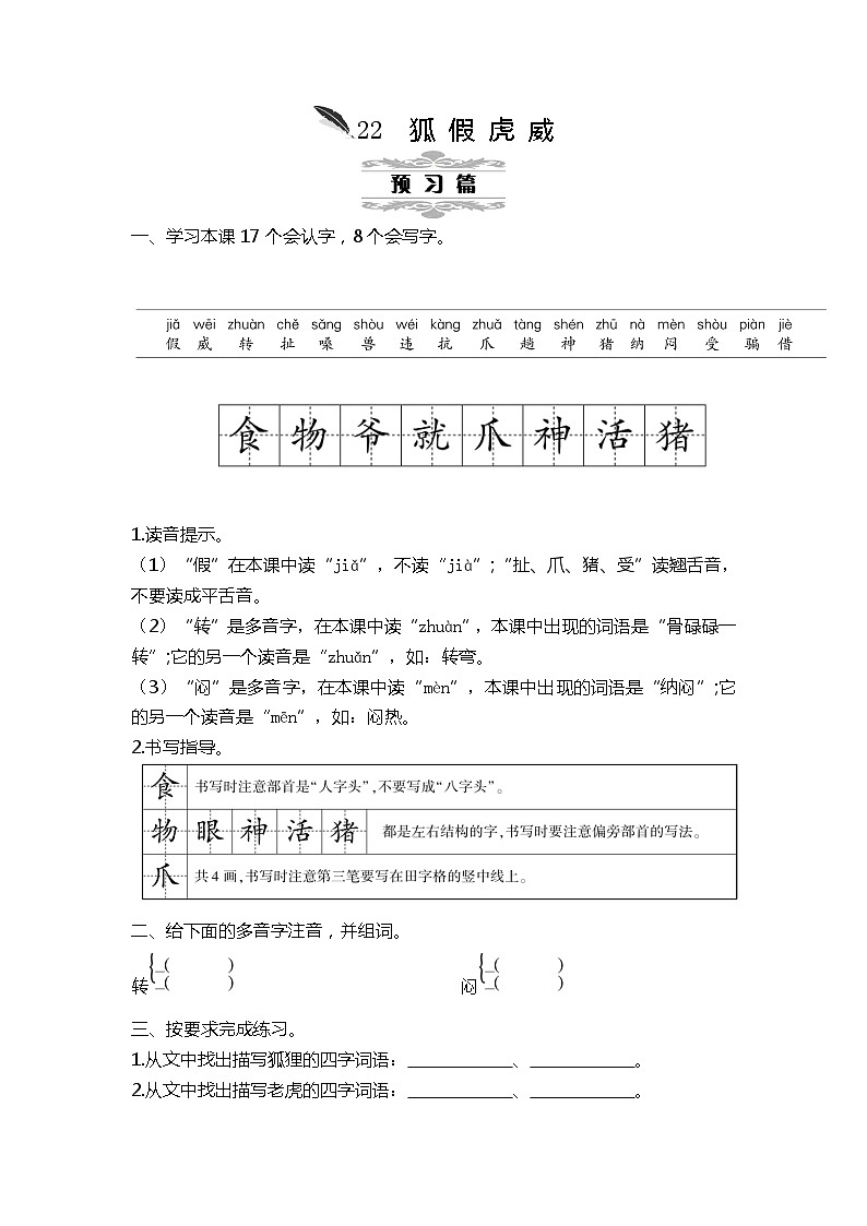 统编版语文二年级上册 第八单元教案01