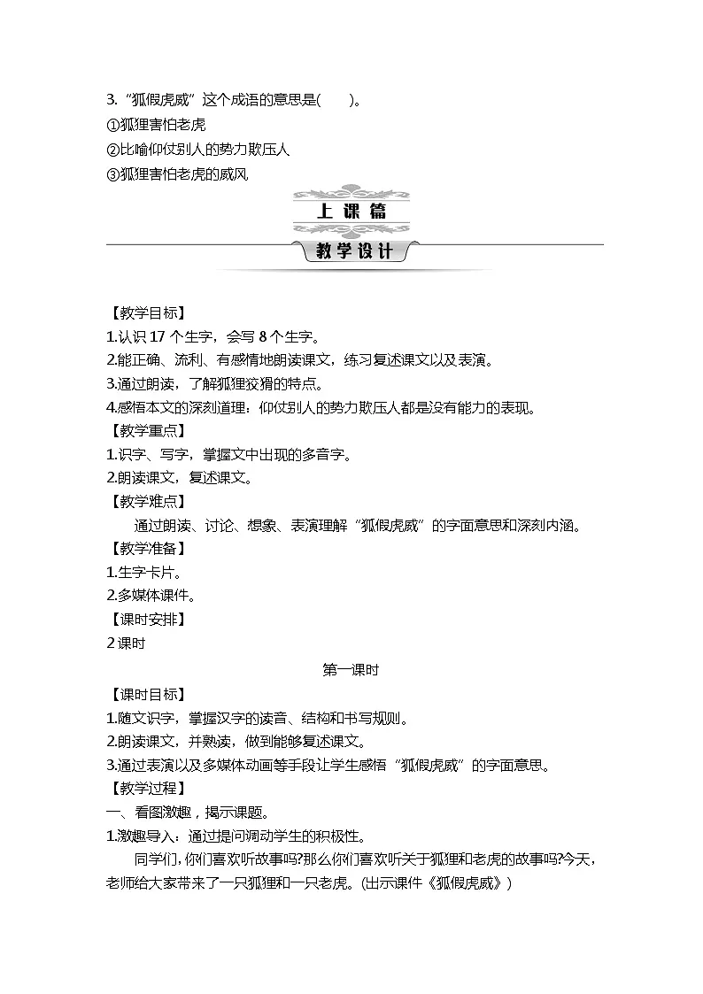 统编版语文二年级上册 第八单元教案 第2页