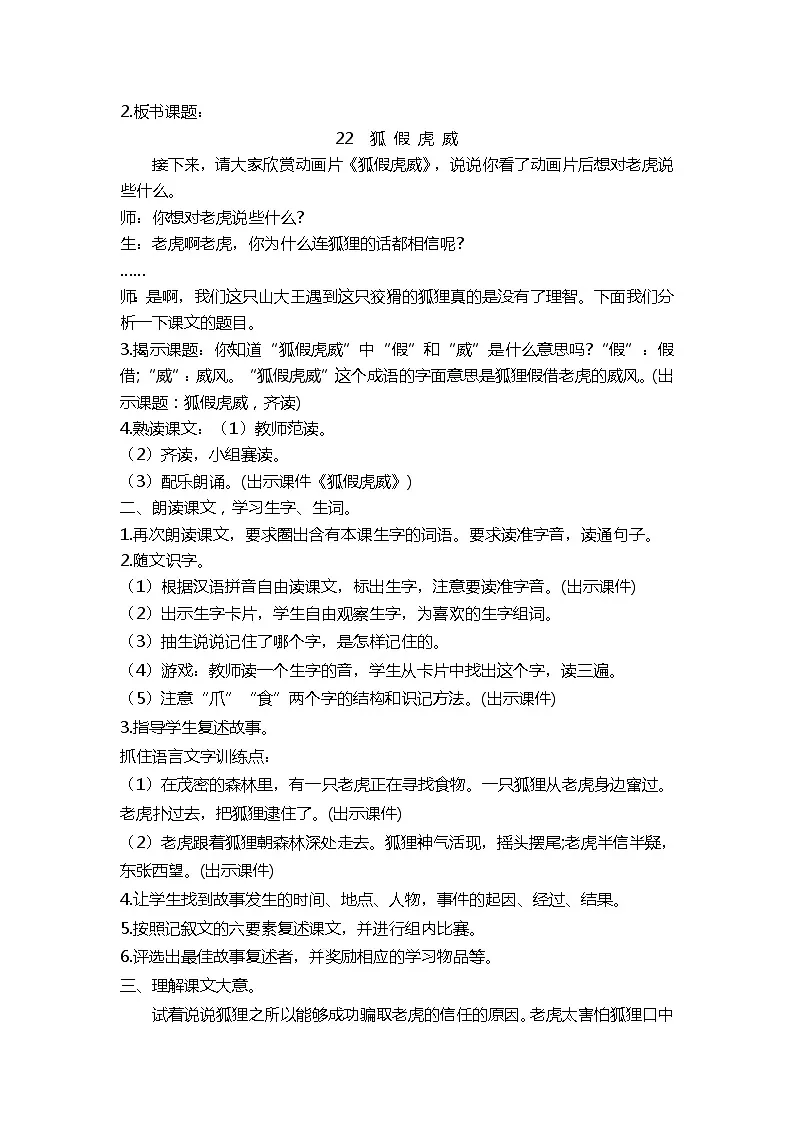 统编版语文二年级上册 第八单元教案 第3页