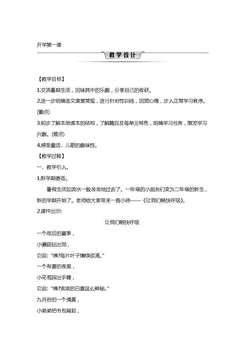 统编版语文二年级上册 开学第一课教案 第1页