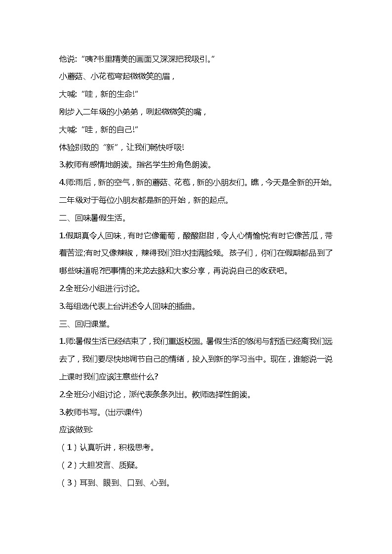 统编版语文二年级上册 开学第一课教案 第2页