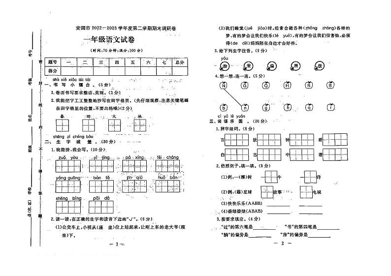 河北省保定市安国市2022-2023学年一年级下学期期末语文试题及答案01