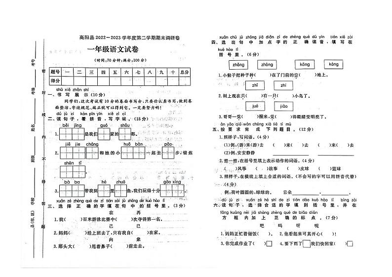 河北省保定市高阳县2022-2023学年一年级下学期期末语文试题及答案第1页