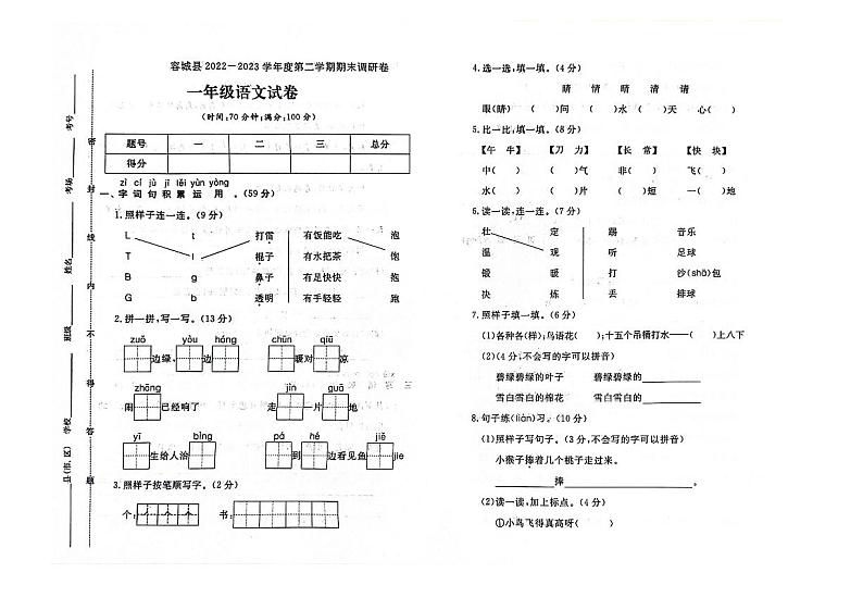 河北省保定市容城县2022-2023学年一年级下学期期末语文试题及答案第1页
