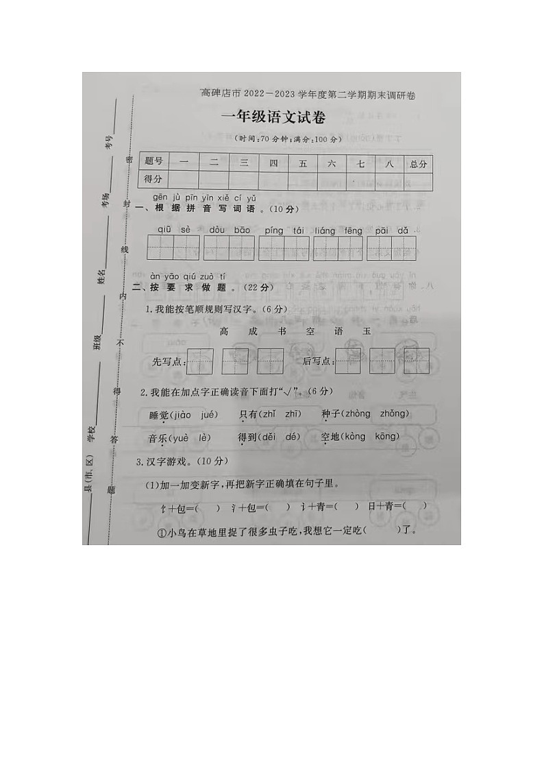 河北省保定市高碑店市多校联考2022-2023学年一年级下学期期末语文试题及答案第1页