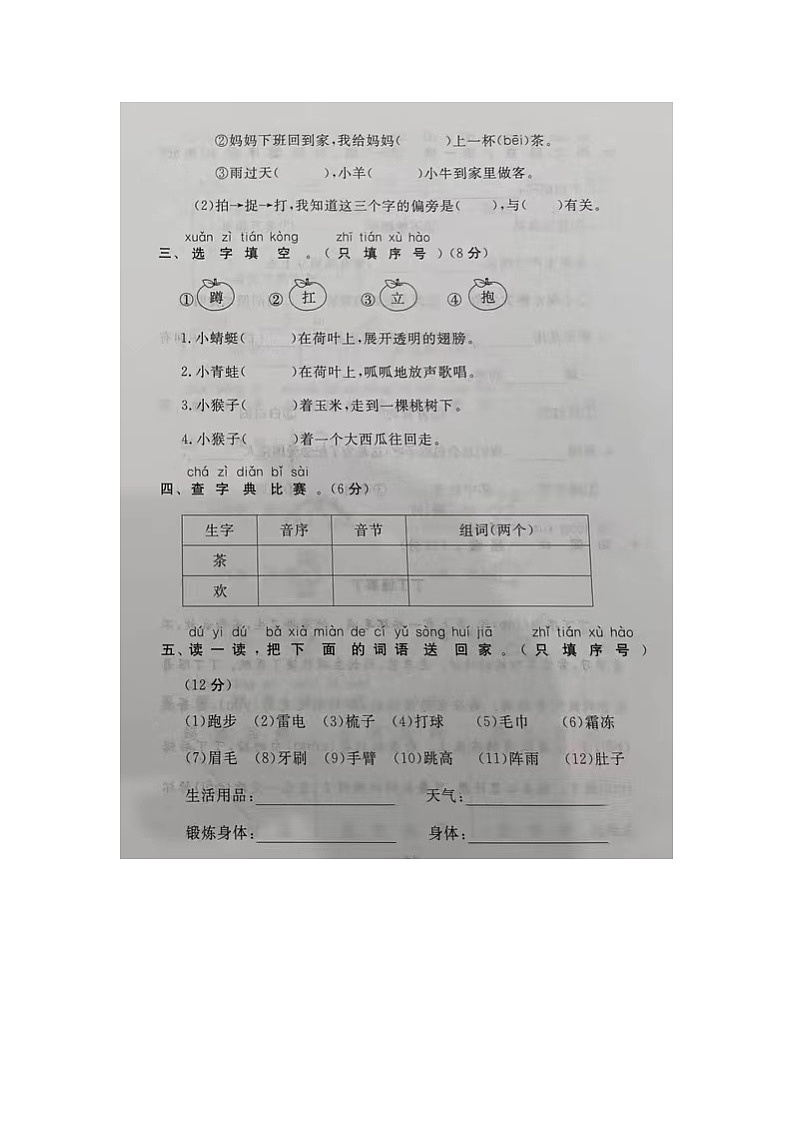 河北省保定市高碑店市多校联考2022-2023学年一年级下学期期末语文试题及答案第2页