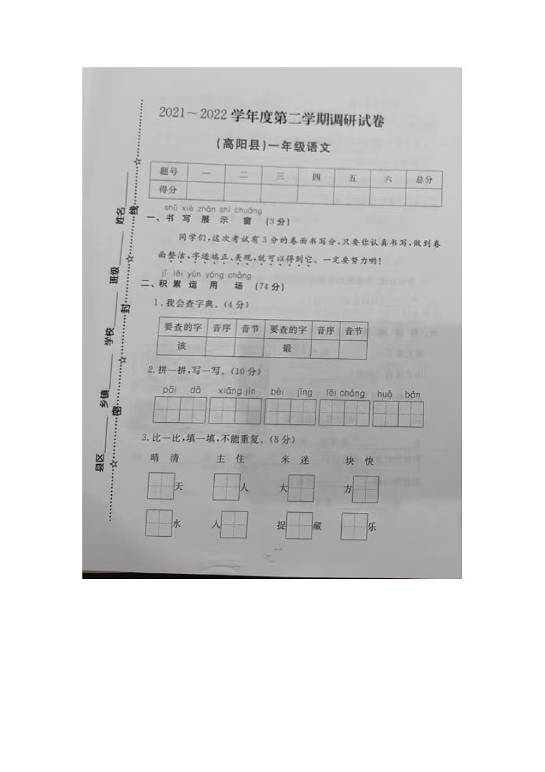 河北省保定市高阳县2021-2022学年一年级下学期期末语文试题及答案01