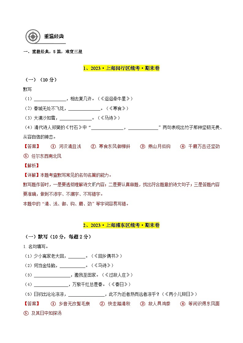 专题01 名句名篇默写（记忆理解）20题-备战六年级语文下学期期末真题分类汇编（上海专用）02