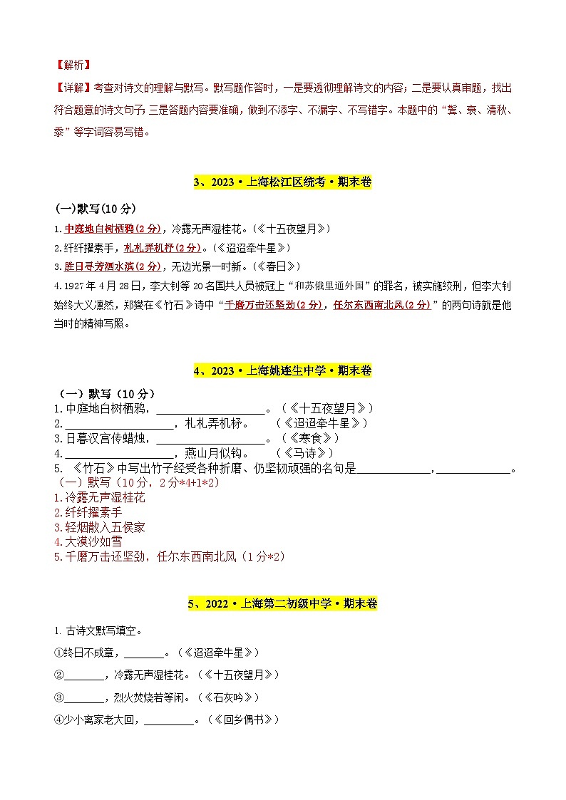 专题01 名句名篇默写（记忆理解）20题-备战六年级语文下学期期末真题分类汇编（上海专用）03