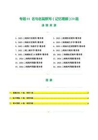 专题01 名句名篇默写（记忆理解）20题-备战六年级语文下学期期末真题分类汇编（上海专用）