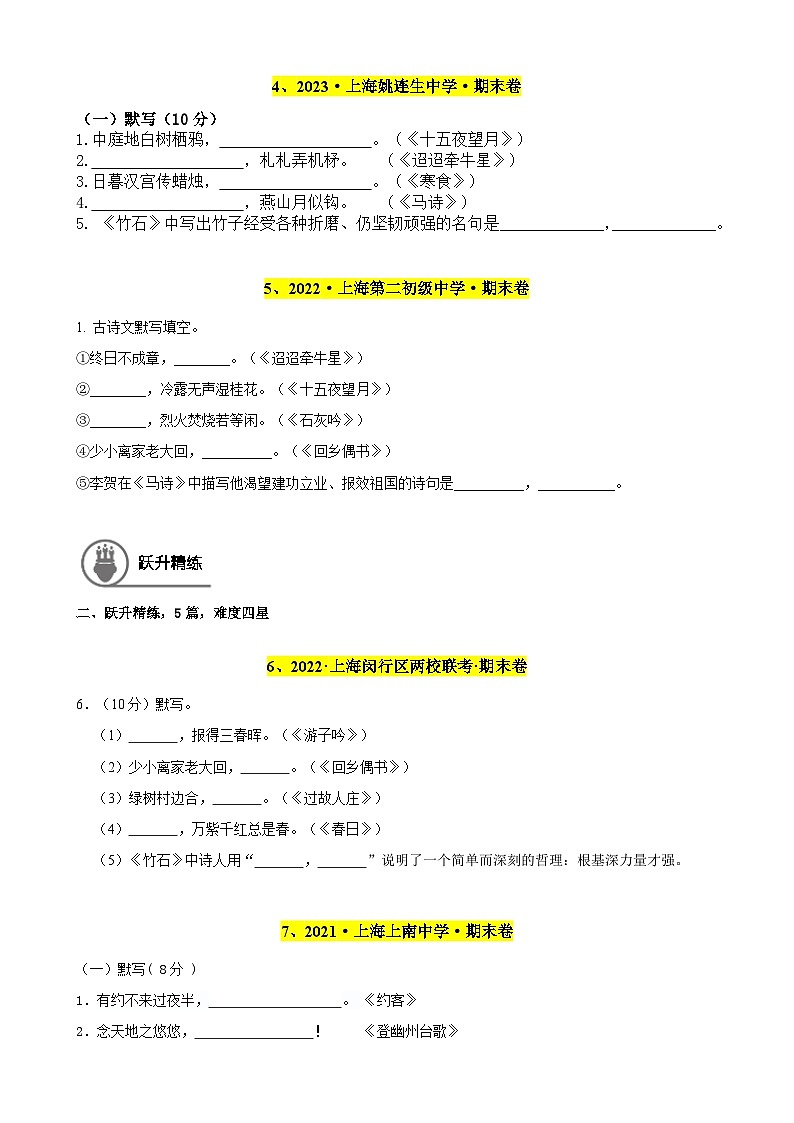 专题01 名句名篇默写（记忆理解）20题-备战六年级语文下学期期末真题分类汇编（上海专用）03