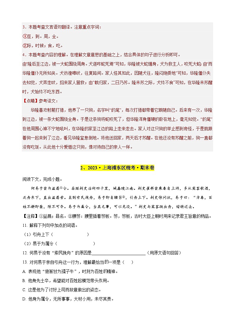 专题04 课外文言文阅读（必考题型）16篇（解析版）-备战六年级语文下学期期末真题分类汇编（上海专用）第3页