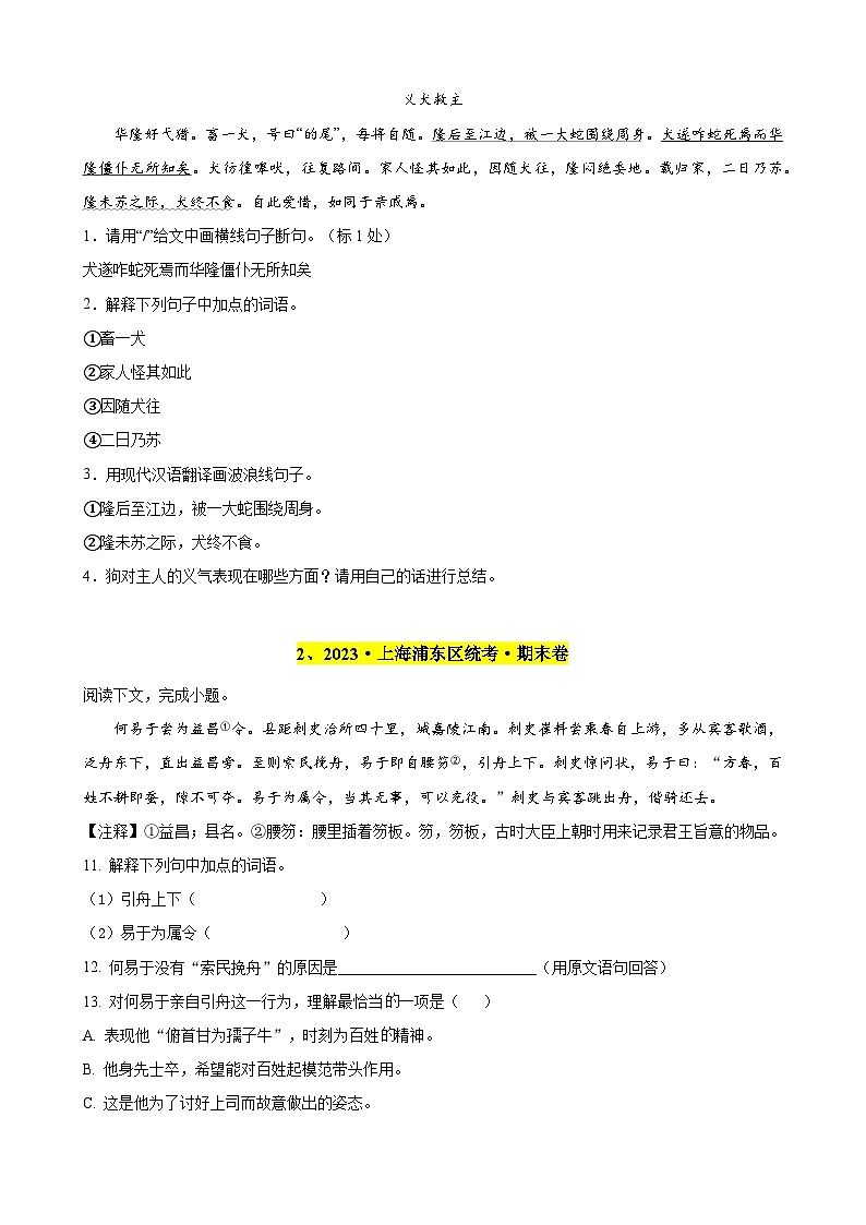 专题04 课外文言文阅读（必考题型）16篇（原卷版）-备战六年级语文下学期期末真题分类汇编（上海专用）第2页