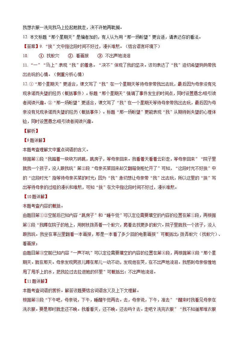 专题06 现代文阅读之记叙文（必考文章）16篇-备战六年级语文下学期期末真题分类汇编（上海专用）03