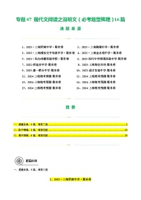 专题07 现代文阅读之说明文（必考题型梳理）16篇-战六年级语文下学期期末真题分类汇编（上海专用）