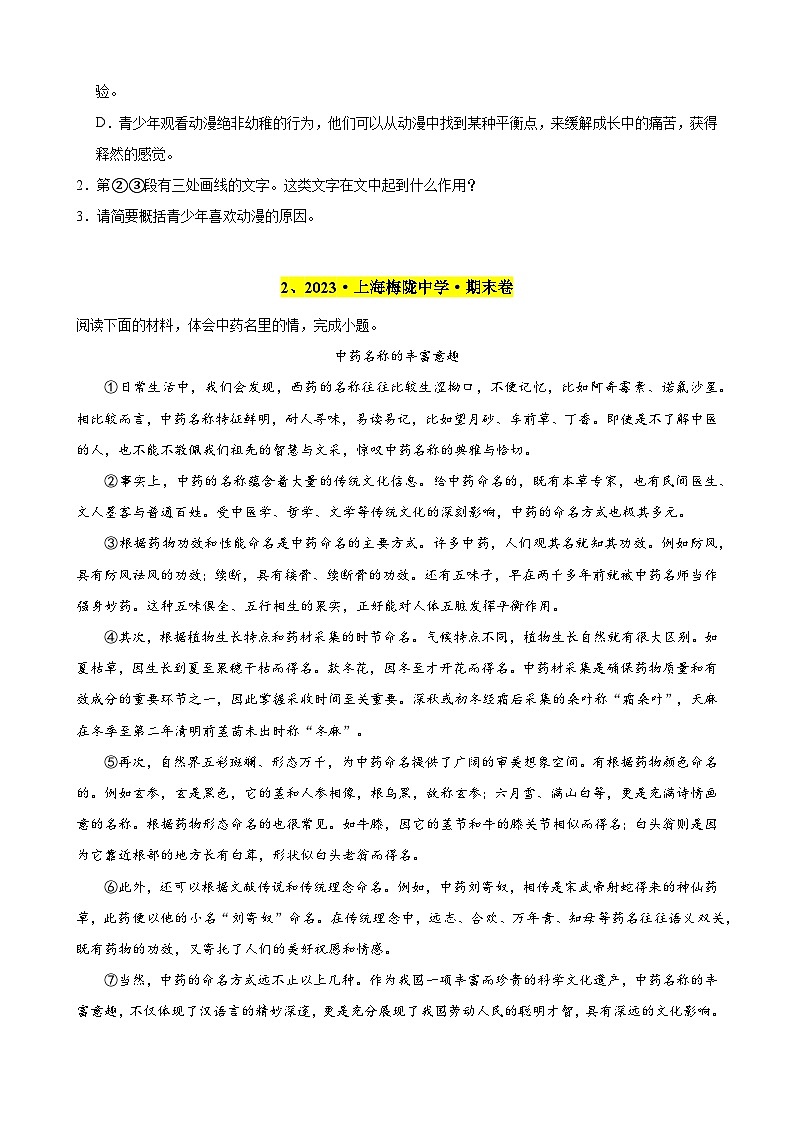 专题07 现代文阅读之说明文（必考题型梳理）16篇（原卷版）-备战六年级语文下学期期末真题分类汇编（上海专用）第3页