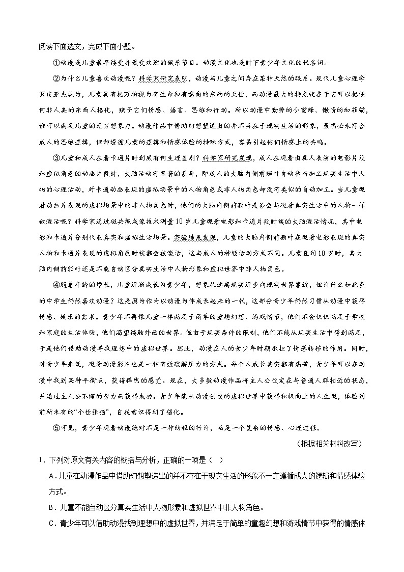 专题07 现代文阅读之说明文（必考题型梳理）16篇（解析版）-备战六年级语文下学期期末真题分类汇编（上海专用）第2页